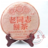 老同志饼茶 彩版